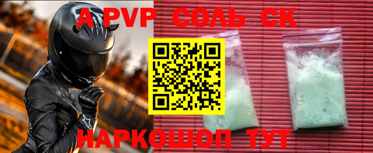 Альфа ПВП Crystall  Вход с VPN  APVP СК КРИС  A PVP Соль  Якутск 