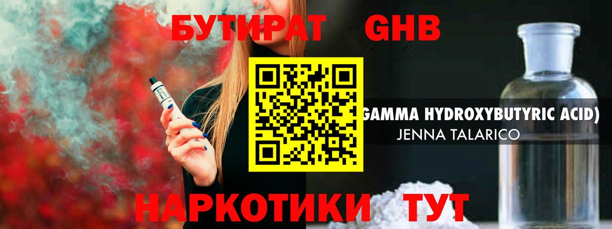 Бутират оксибутират Якутск