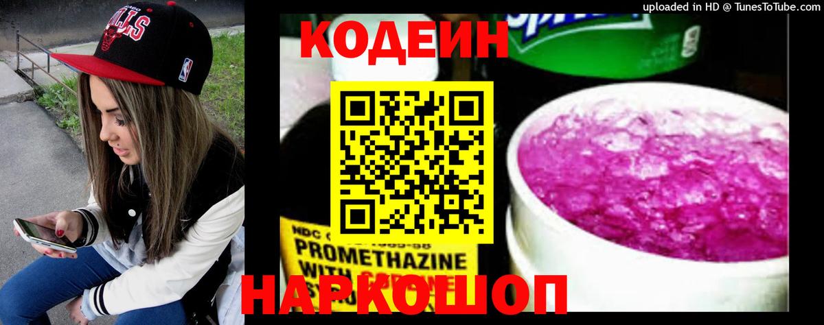 Кодеиновый сироп Lean Purple Drank Якутск