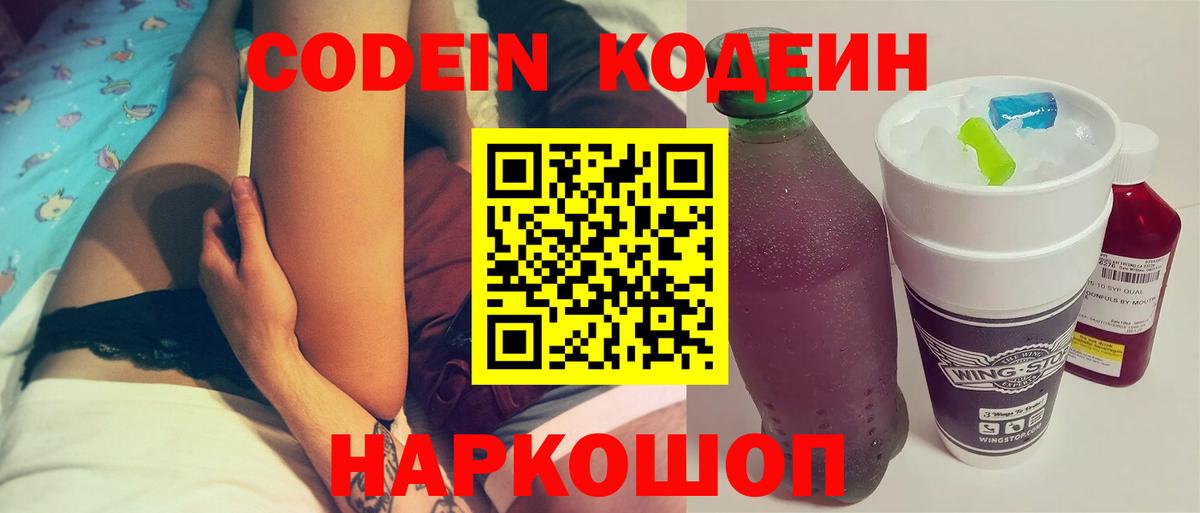 Якутск  Codein напиток Lean (лин)  Codein Purple Drank  Вход с VPN 
