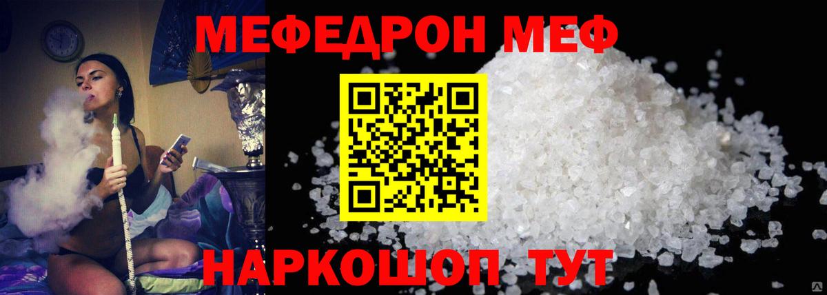 Мефедрон кристаллы Якутск